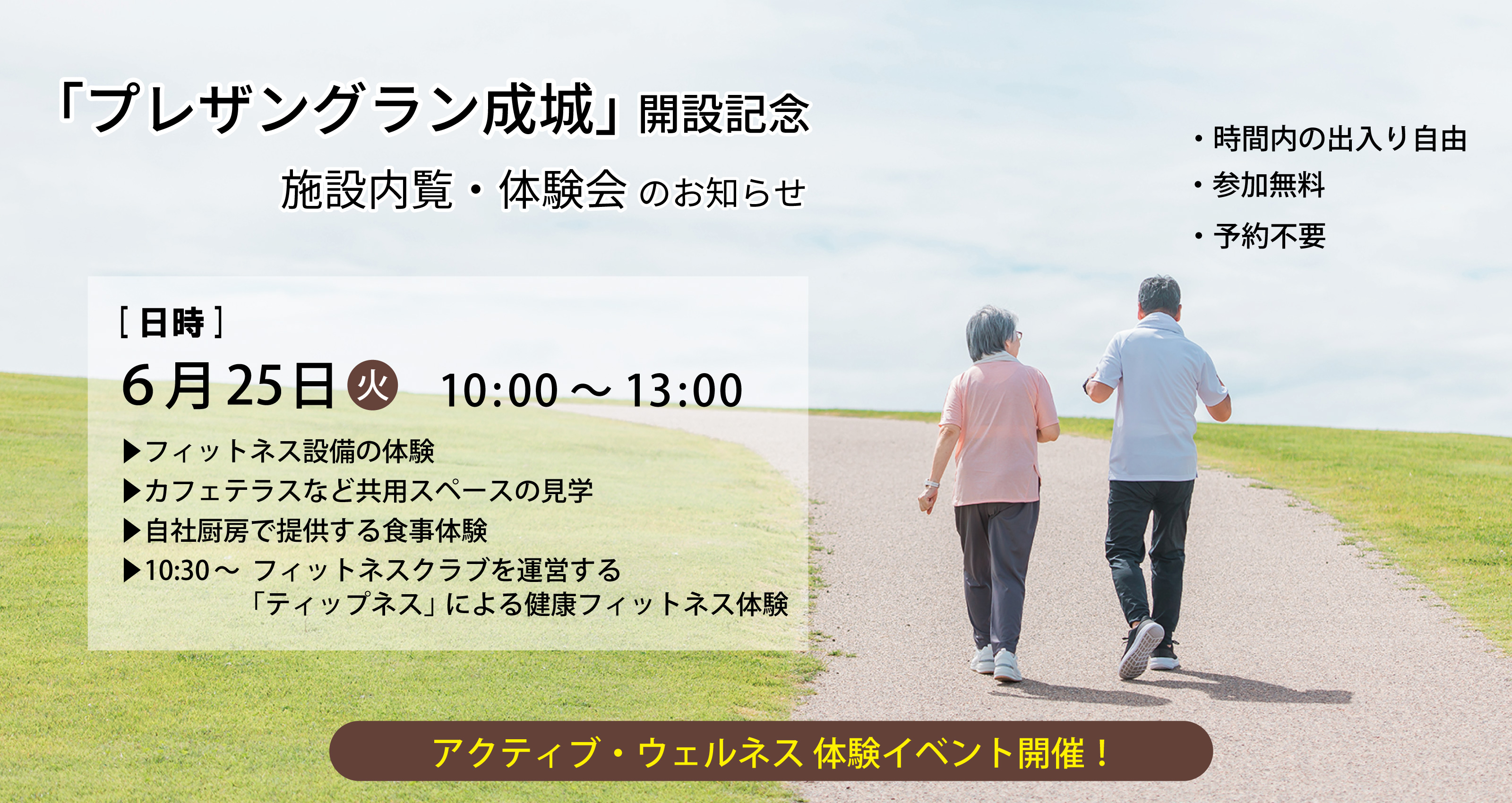 6月25日 プレザングラン成城 アクティブ・ウェルネス体験イベント