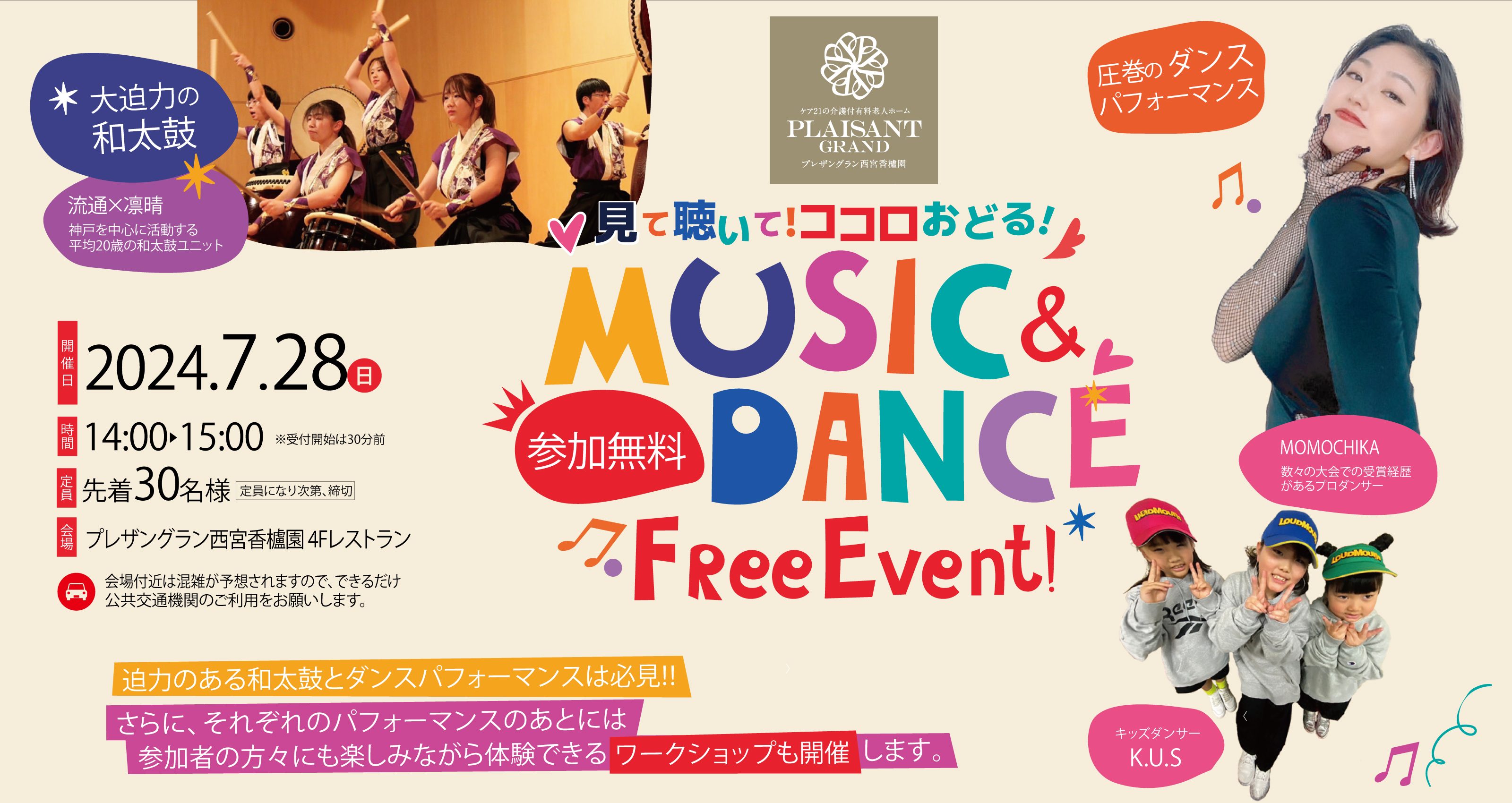 7月28日プレザングラン西宮香櫨園のダンスイベント