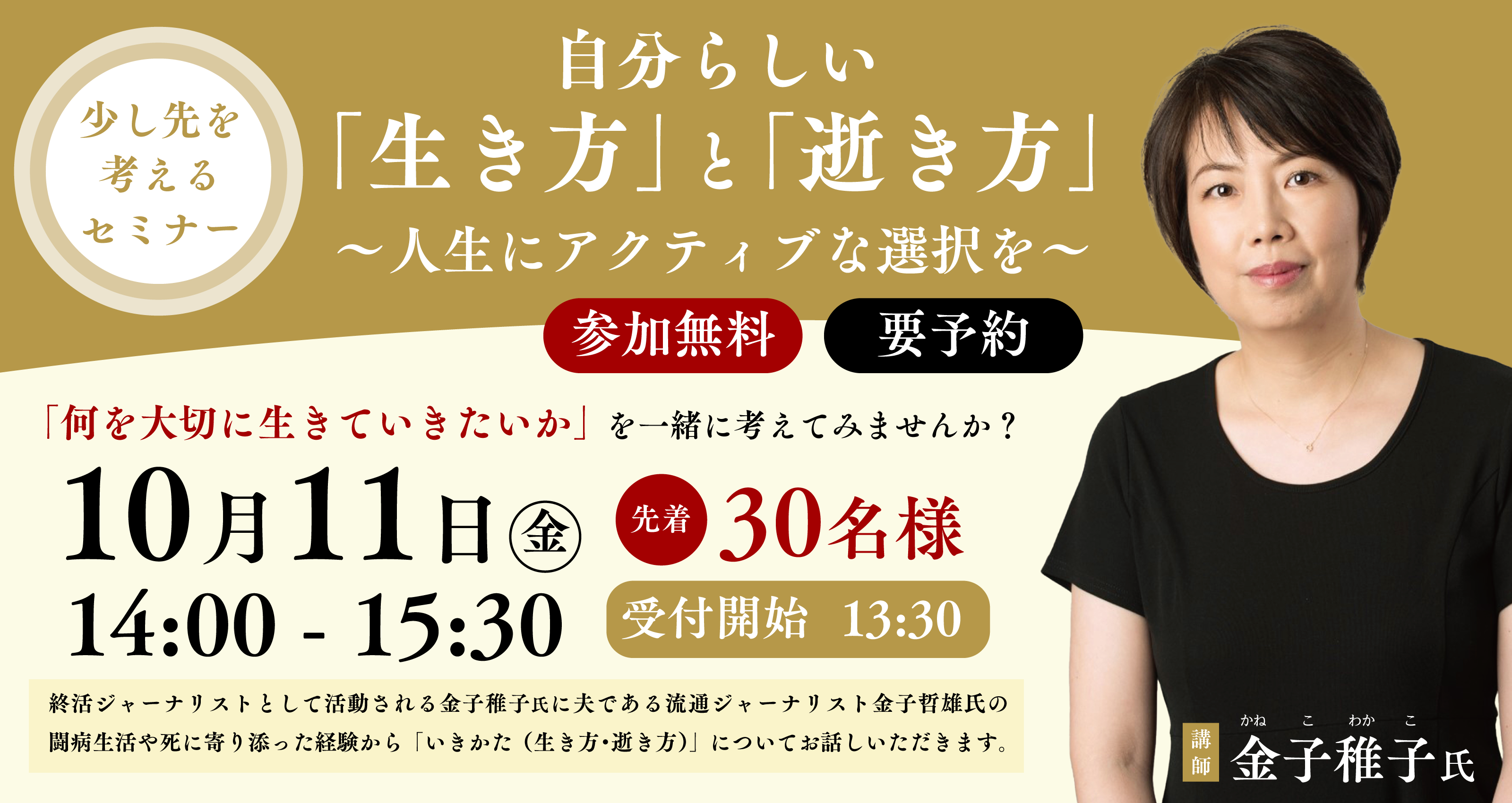 10/11(金)プレザングラン成城にてセミナーを開催