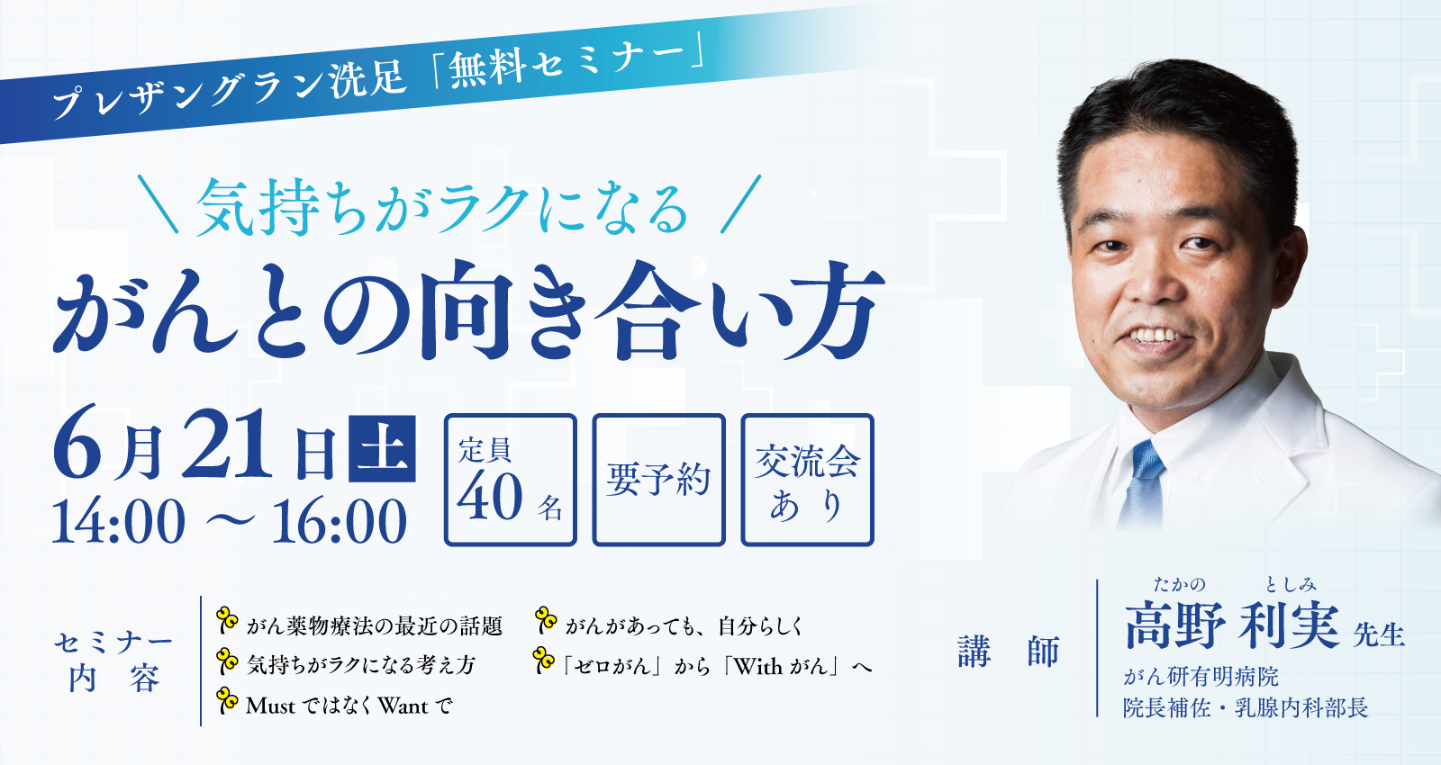プレザングラン洗足で6月21日(土)実施の無料セミナー「気持ちがラクになるがんとの向き合い方」開催案内