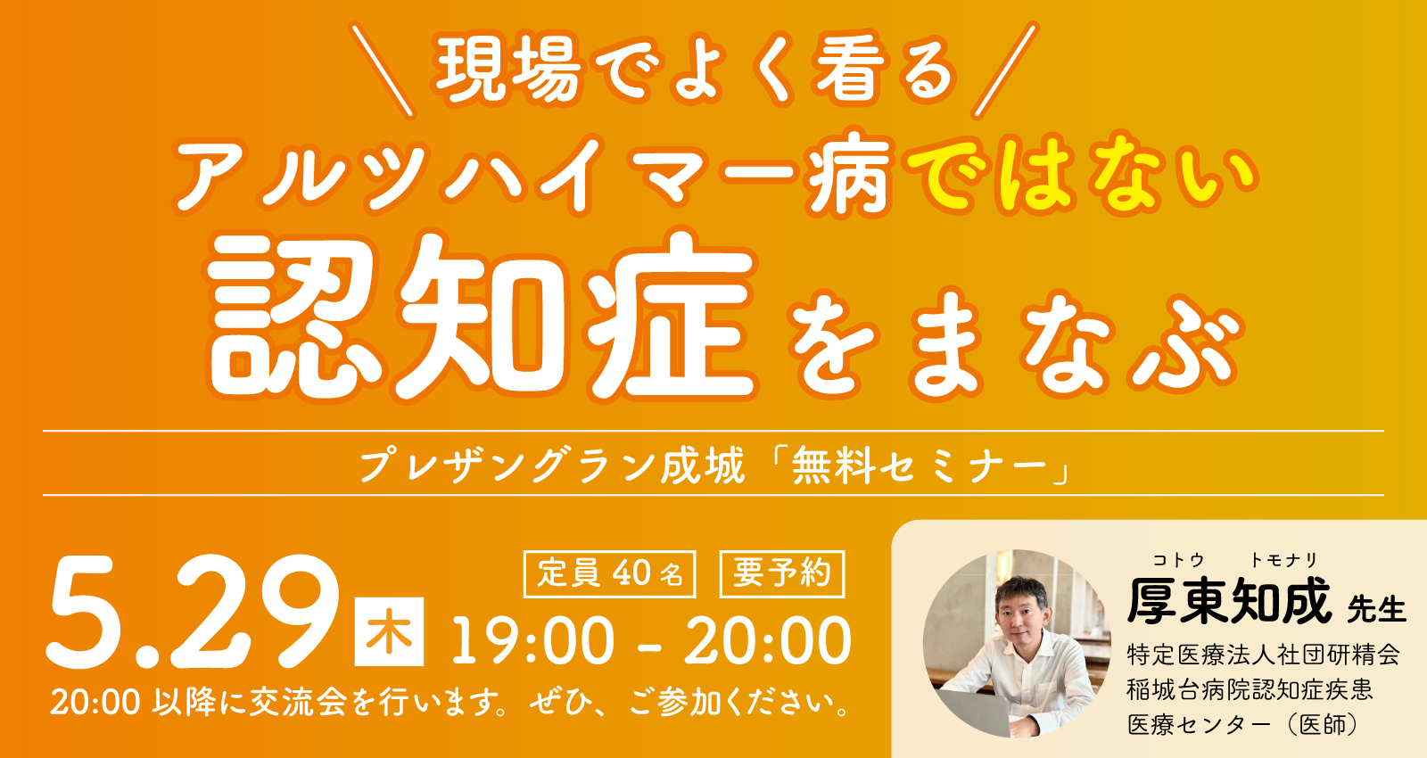 プレザングラン成城 5/29(木)無料セミナーのお知らせ