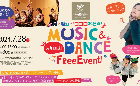 ７月２８日プレザングラン西宮香櫨園のダンスイベント