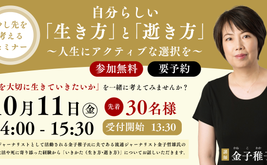 10/11（金）プレザングラン成城にてセミナーを開催