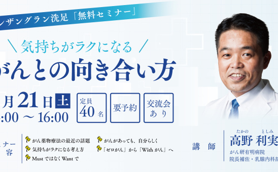プレザングラン洗足で6月21日（土）実施の無料セミナー「気持ちがラクになるがんとの向き合い方」開催案内