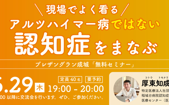 プレザングラン成城　5/29（木）無料セミナーのお知らせ